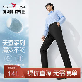 【高弹】柒牌男士休闲裤春季2025新款含桑蚕丝商务通勤修身直筒裤128H71740