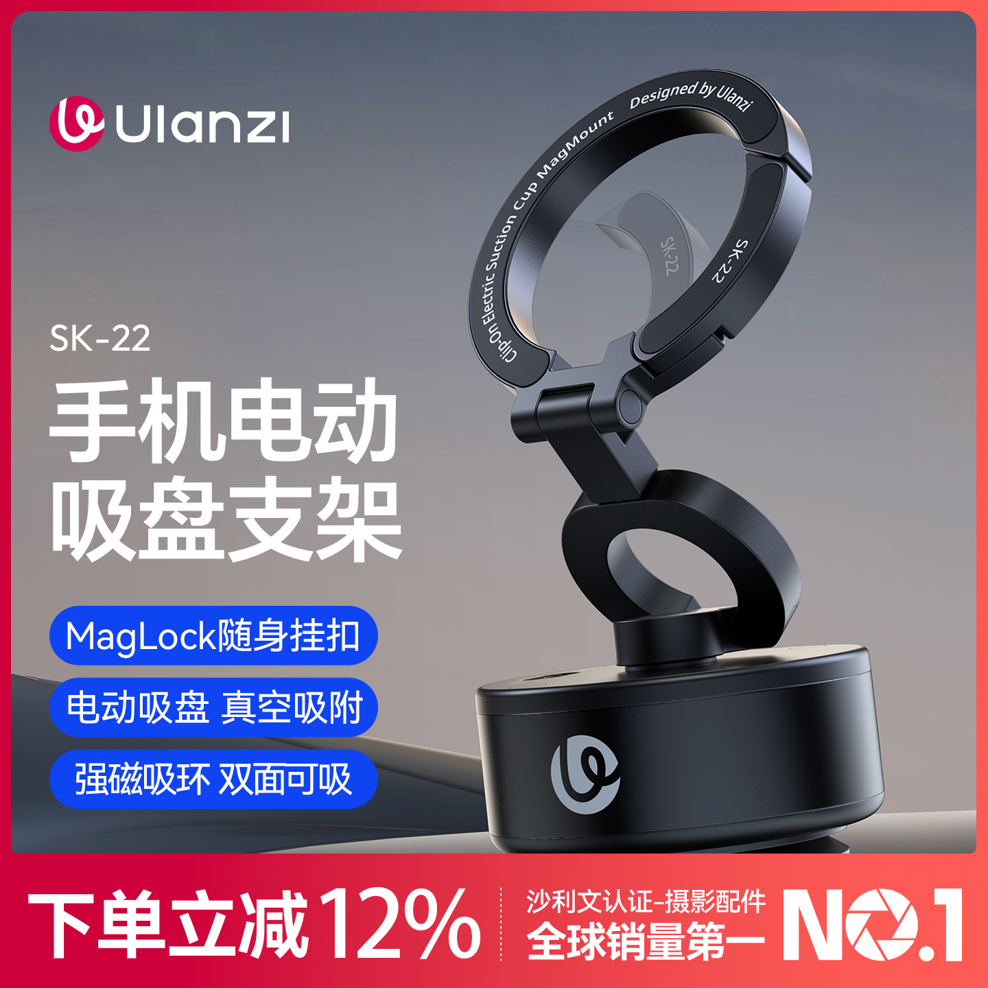 Ulanzi优篮子 SK-22手机电动吸盘支架磁吸magsafe真空吸附车载支架适用iPhone17安卓通用桌面墙壁固定拍摄