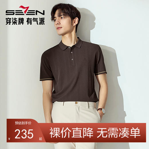 【高端系列】柒牌男士短袖polo衫夏季新款条纹提花伊力特弹力上衣128T71220 商品图0