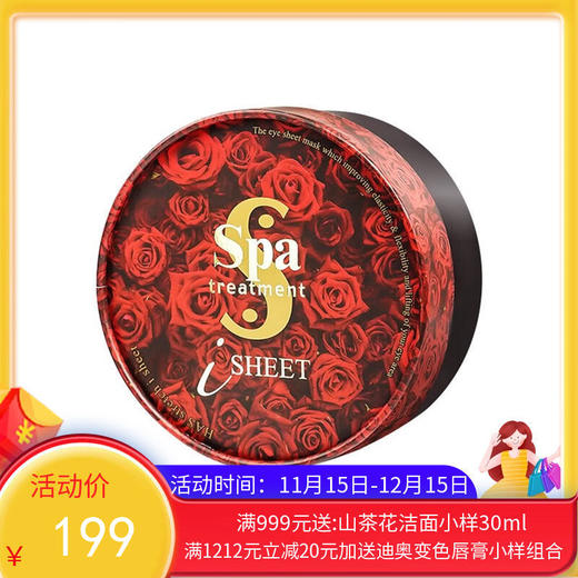 【新版】Spa treatment HAS红蛇毒眼膜60枚/盒 EXO升级版 【保税发货】 商品图0