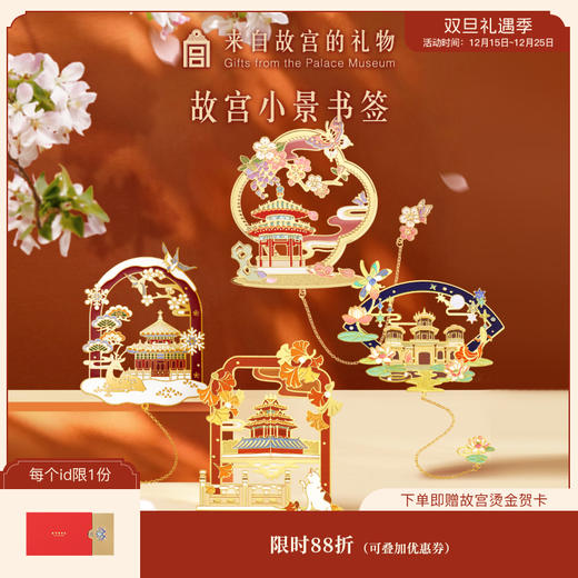 【故宫书签】故宫小景四季书签古典中国风文具毕业生日礼物伴手礼 商品图0