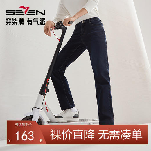 【热熔岩】柒牌直筒牛仔裤男2024秋冬新款商务休闲水洗中腰长裤子	127H72510 商品图0
