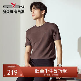 【高端系列】柒牌短袖T恤男2025夏季凉感伊力特弹力圆领提花上衣128T70470