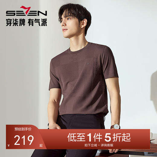 【高端系列】柒牌短袖T恤男2025夏季凉感伊力特弹力圆领提花上衣128T70470 商品图0