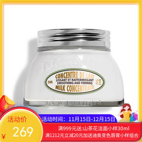 L'occitane欧舒丹甜扁桃紧致美体乳 200ML【香港直邮】