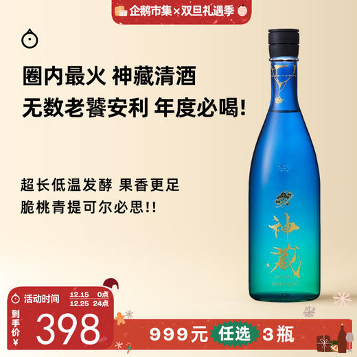 企鹅市集|京都县松井酒造 神藏 琉璃清酒 15度无过滤生原酒 超清新花果香 商品图0