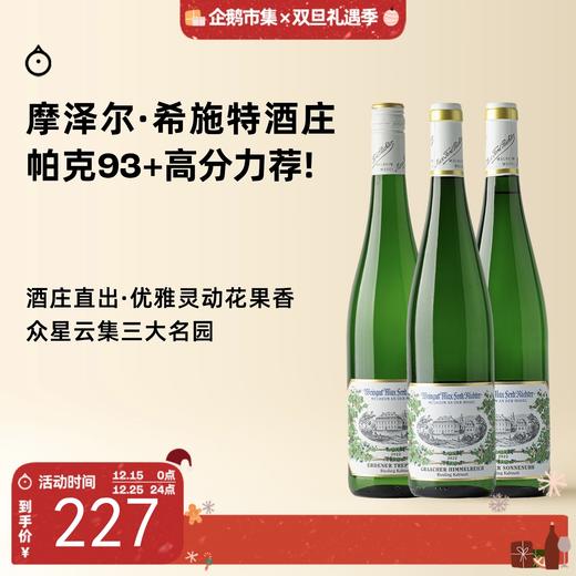 企鹅市集|德国摩泽尔 希施特酒庄Max Ferd Richter 单一明星园 天梯园/日晷园/天堂园珍藏甜白 WA高分雷司令！ 商品图0
