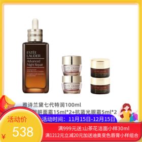 美国 雅诗兰黛Estee Lauder/雅诗兰黛7代特润小棕瓶100ml  赠 雅诗兰黛智妍面霜15ml*2+小棕瓶眼霜5ml*2【保税直发】