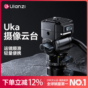 Ulanzi优篮子U190 II摄像云台Uka快装液压阻尼顺滑摄影摄像机手柄摇杆三脚架单反相机双全景多功能便携云台