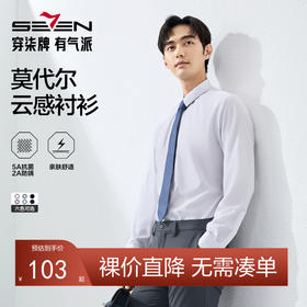 【5A抗菌】柒牌男装长袖衬衫男春季新款商务正装含莫代尔翻领衬衣	126A70780