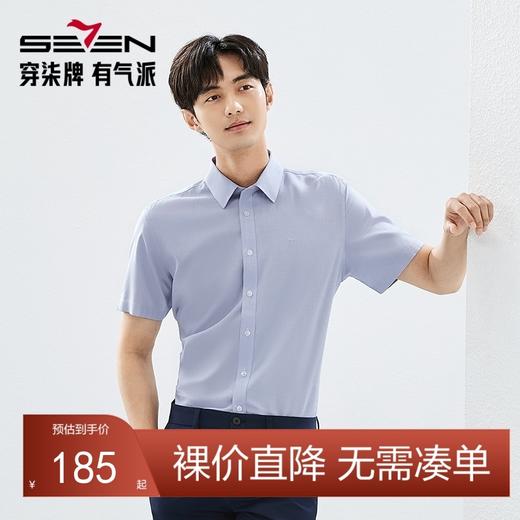 【DP免烫】柒牌短袖衬衫男士2025夏季新品上班商务休闲易打理衬衣128A71800 商品图0