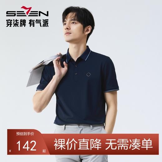 【冰氧吧】柒牌男士短袖POLO衫夏季新款凉感透气舒适百搭翻领T恤128T70160 商品图0