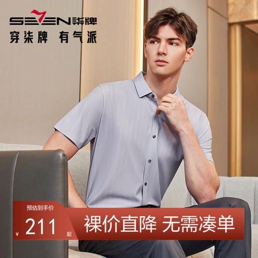 【冰氧吧】柒牌凉感短袖衬衫男2024夏季新款条纹印花休闲翻领衬衣	126A71280 商品图0