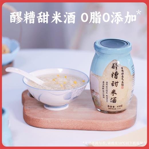 谦益香畴 醪糟（甜米酒）418g 0脂0添加 自然香甜 米粒饱满不松散 蛋酒/酒酿/调味/调制甜点饮品 商品图0