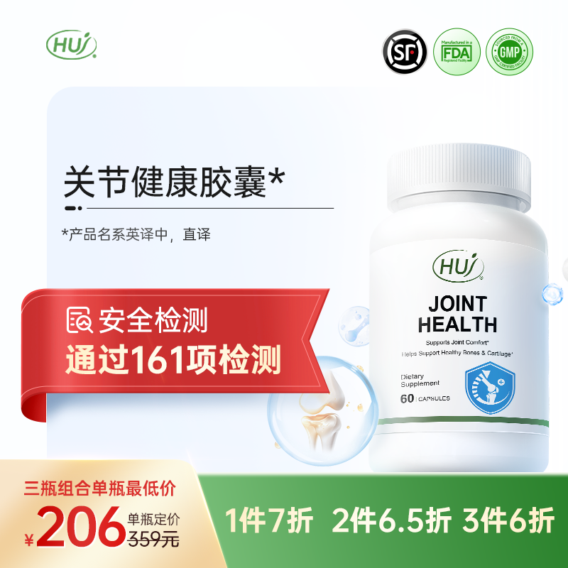 【通过161项检测】关节健康胶囊  氨糖营养 三件更优惠 顺丰发货