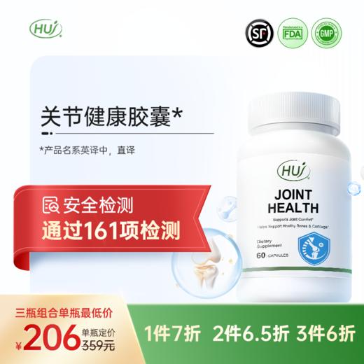 【通过161项检测】关节健康胶囊  氨糖营养 三件更优惠 顺丰发货 商品图0