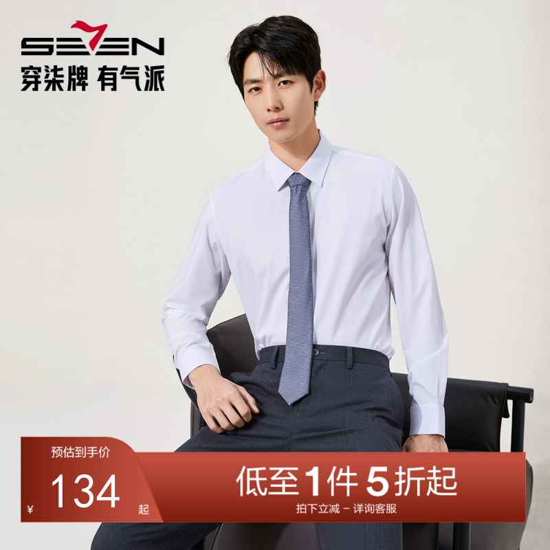 【7A抗菌2A防螨/莫代尔衬衫】柒牌长袖衬衫男春秋款商务正装衬衣129A70670