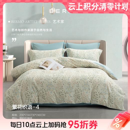 10楼宝缦 国韵织锦绒四件套 繁花织语 吊牌价1980-2080元 活动价899/套 商品图0