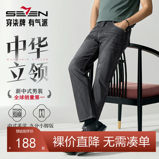 【中华立领】柒牌男士潮流牛仔裤春季2025新款时尚破洞九分小脚裤128H73790 商品图0