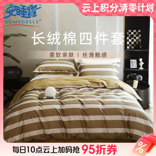 【云粉节】10楼 安睡宝 长绒棉印花套件-尔卡 吊牌价2799-2999元  活动价999-1099元 商品图0