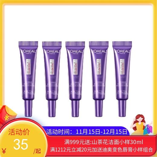 欧莱雅紫熨斗眼霜7.5ML三代【保税直发】 商品图0