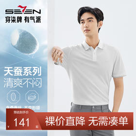 【天蚕系列】柒牌短袖POLO衫男2025夏季薄款舒适亲肤翻领T恤上衣128T71010