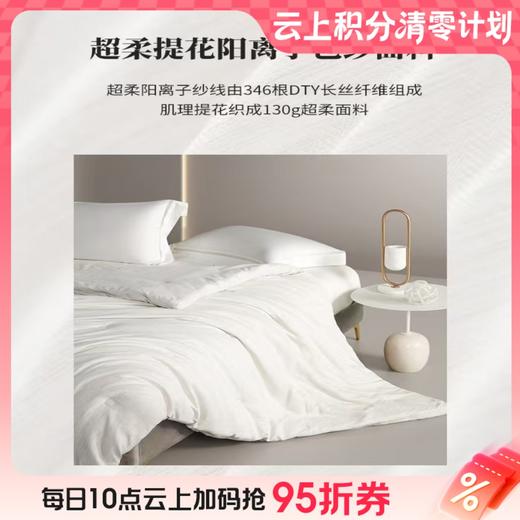 10楼 梦洁 水洗磨毛大豆四季被：七彩二代 吊牌价799元-899元活动价499元-599元 商品图0