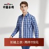 【竹纤维】柒牌衬衫男商务休闲青年春秋款长袖格纹翻领宝蓝色衬衣	122A70630 商品缩略图0