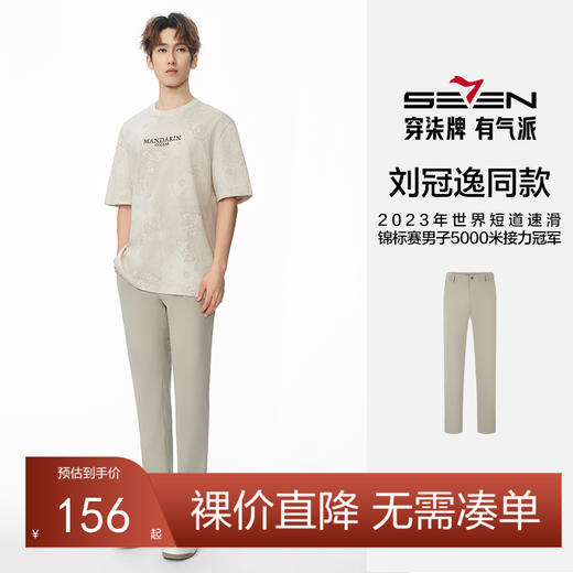 【刘冠逸同款】柒牌直筒休闲裤男士2025春季新款时尚百搭细条纹针织长裤128H71960 商品图0