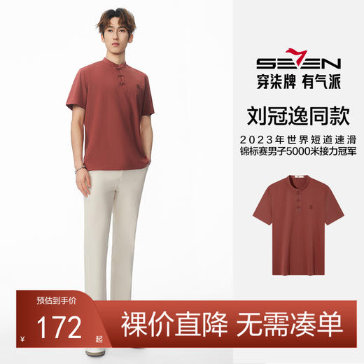 【刘冠逸同款】柒牌男士短袖POLO衫2025夏季薄款中国风盘扣休闲上衣128T72260 商品图0