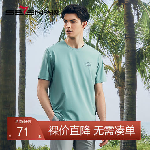 柒牌凉感短袖T恤男2024夏季新款户外休闲弹力舒适中青年圆领上衣	126T73320 商品图0