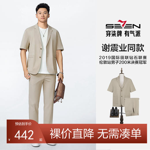 【谢震业同款】柒牌短袖西服男套装2025夏季新款时尚青年休闲西装两件套128C70200 商品图0