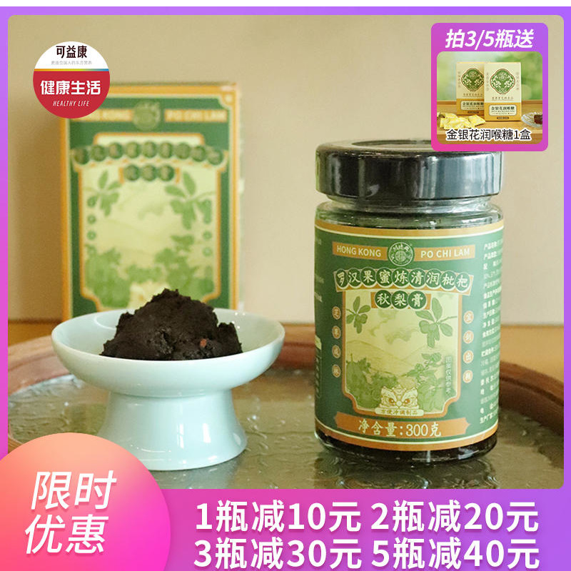 优选|香港宝芝林罗汉果蜜炼清润枇杷秋梨膏  11食材蜜炼  梨香清甜 300g