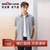 【高弹】柒牌短袖衬衫男士夏季2024新款条纹针织时尚休闲翻领衬衣	126A71500 商品缩略图0