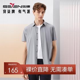 【高弹】柒牌短袖衬衫男士夏季2024新款条纹针织时尚休闲翻领衬衣	126A71500