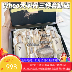【新版】韩国Whoo后天率丹水乳带气垫三件套装企划版套盒