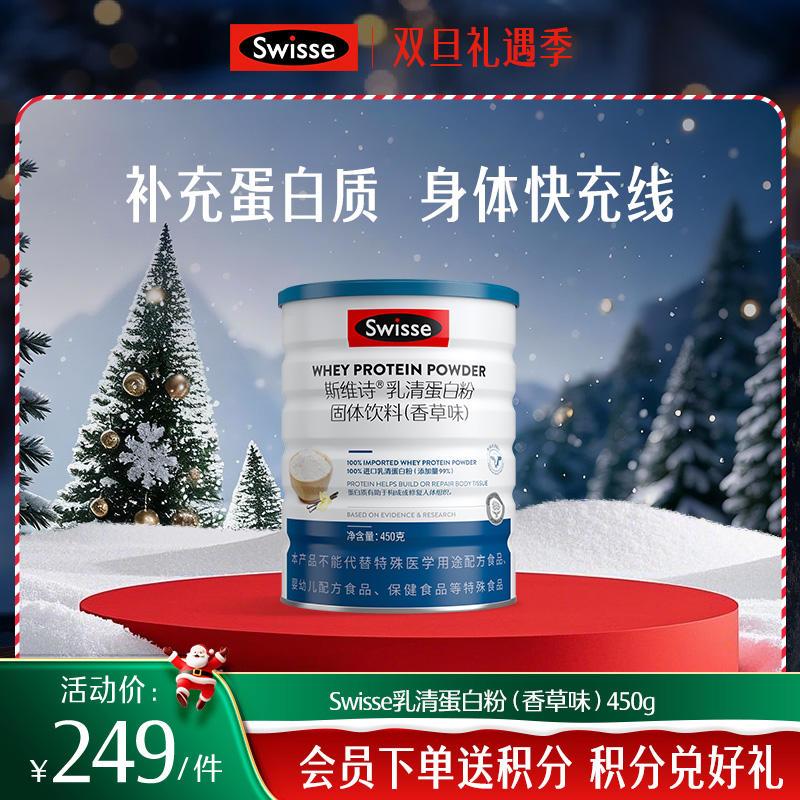 斯维诗乳清蛋白粉固体饮料（香草味）450g