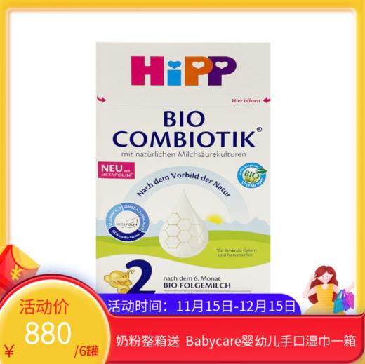 德国喜宝Hipp益生菌婴幼儿奶粉 2段 600g（2027年1月到期）新旧包装随机发【保税直发】
 商品图0