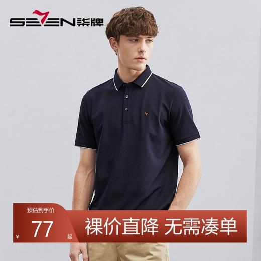 【3A抗菌/2A防螨】柒牌polo衫男士夏季薄款撞色扁机领短袖体恤衫	124T70920 商品图0