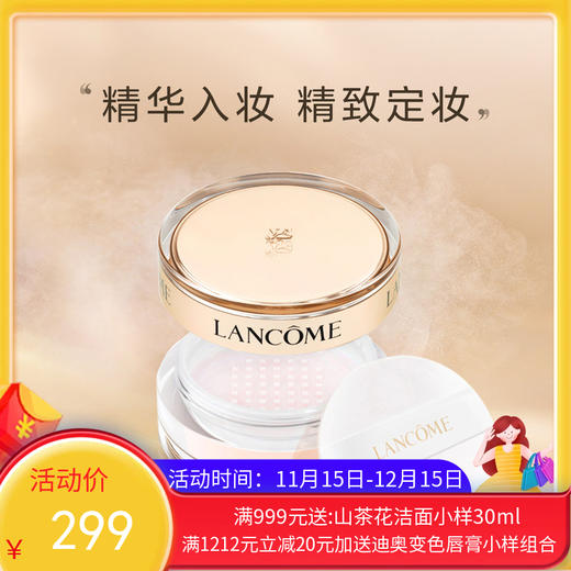 兰蔻(LANCOME)新菁纯臻颜精华散粉15g  01号【香港直邮】 商品图0