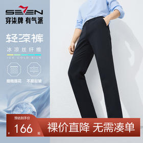 【瞬间凉感】柒牌西裤男2025春夏新款商务休闲细格提花西装长裤子128H72370