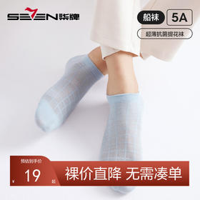 柒牌男士提耳袜子夏季薄款短袜格纹休闲百搭男式防臭抗菌透气男袜	126F70320