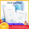 【全新升级2代】润百颜玻尿酸水光亮透面膜（肉肉面膜）5片/盒 商品缩略图0