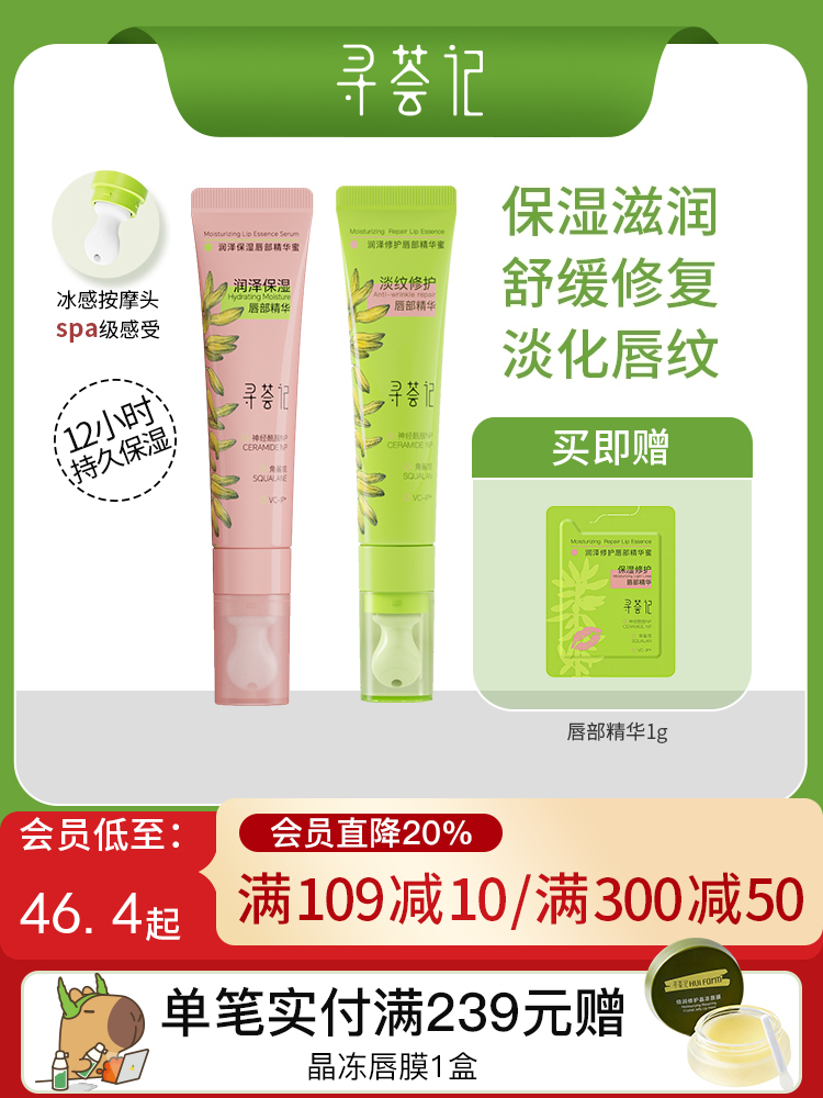 寻荟记唇部精华润唇膏啫喱唇膜保湿滋润唇纹