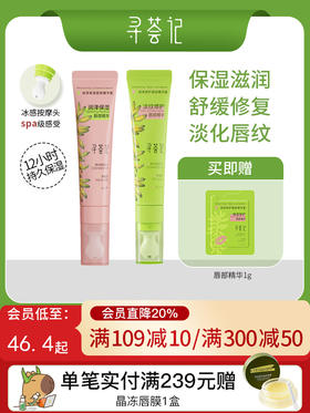 寻荟记唇部精华润唇膏啫喱唇膜保湿滋润唇纹