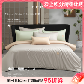 10楼宝缦 全棉四件套 南星 200*230 吊牌价1080元 活动价399/套