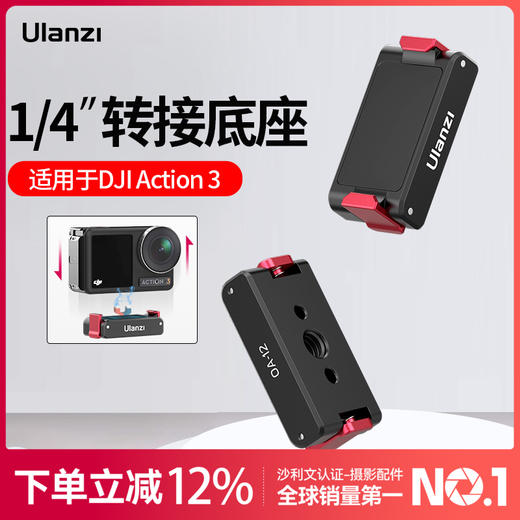Ulanzi优篮子OA-12运动相机磁吸底座适用大疆Action3/4灵眸osmo快装配件折叠1/4口转gopro接口支架拓展配件 商品图0