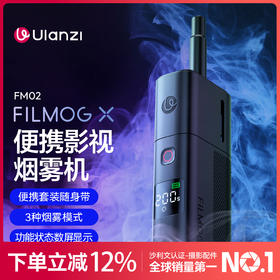 Ulanzi优篮子FILMOG X便携影视烟雾机手持造雾机小型烟雾制造器专业摄影影视拍摄短视频直播舞台酒吧干冰效果