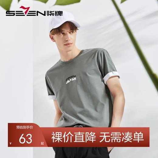 柒牌纯棉t恤男夏季新款时尚字母绣花男士宽松圆领套头上衣薄	124T71340 商品图0