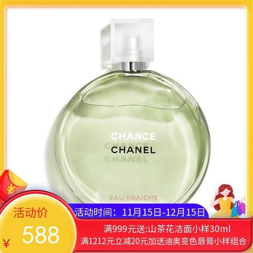 法国香奈儿Chanel清新邂逅女士香水 绿色邂逅EDT淡香水50ml【香港直邮】 商品图0